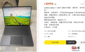 微软Surface新品曝光！第7版英特尔Lunar Lake闲鱼现身？