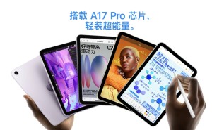 iPad mini 7上架！A17 Pro芯片，这次升级如何？