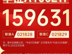 “A系列”受热捧，100ETF(159631)4日净流入约千万！