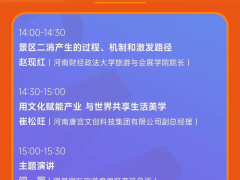 2024中国文旅二次消费激活论坛议程出炉，10月郑州见！