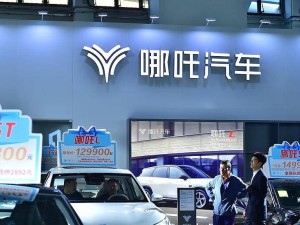 哪吒汽車拖欠工資？回應：一線工資已發，中高層薪資調整中