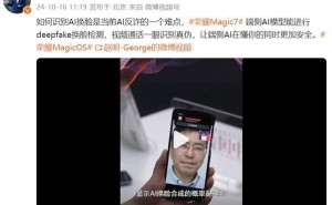 荣耀Magic7新技能！AI换脸也能识破，视频通话真假立现？