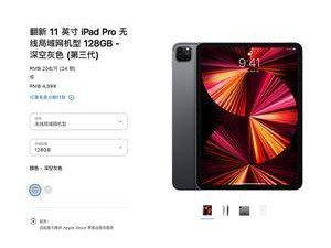 蘋果官網(wǎng)上新翻新版iPad Pro 2021，M1芯片僅4999元起！