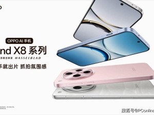 OPPO Find X8系列亮相，超輕薄直屏設計，預訂開啟！