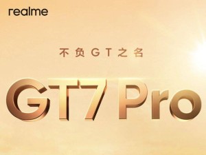 真我GT7 Pro本月发布？6500毫安+120W快充，续航王来了？