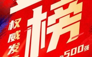 科沃斯上榜！中国制造业民营企业500强都有谁？