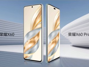 榮耀X60系列發布，1199元起，千元機新標桿？