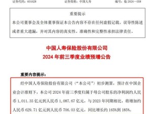 上市險企三季度凈利大增！中國人壽同比漲超165%，啥情況？