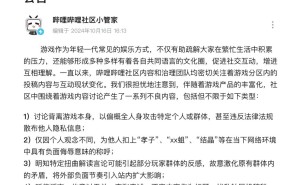 B站出手！游戏区恶性引战，将面临哪些严惩？