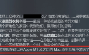 《哈迪斯2》重大更新！M1芯片Mac用户迎来适配福音！