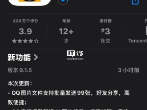 騰訊QQ更新9.1.5版，iOS用戶獨(dú)享：一次發(fā)99張圖！