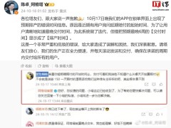 阿维塔App交付时间乌龙，总裁陈卓亲自致歉！