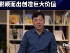 李彦宏：AI企业如何脱颖而出？伪创新终将被淘汰！