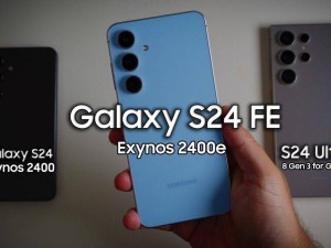 三星Galaxy S24 FE實(shí)力如何？Exynos 2400e芯片表現(xiàn)亮眼！