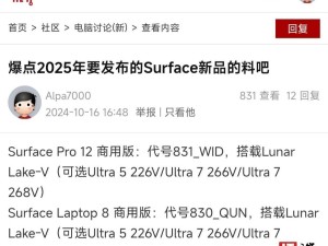 微软商用新品曝光，Lunar Lake-V处理器表现如何？