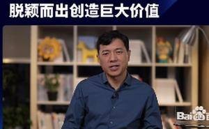 李彦宏断言：AI赛道残酷，仅1%企业能突围，伪创新面临淘汰危机！