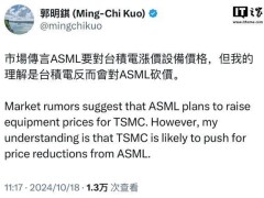 ASML欲涨价台积电设备？郭明錤：台积电反将砍价！