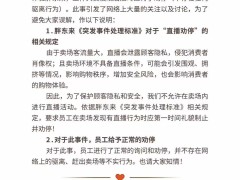 胖东来回应司马南直播事件：卖场禁直播，未驱离任何人