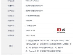 vivo X Fold 4现身工信部，6365mAh电池，新卷王来了？