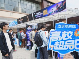 PConline高校超品日来袭，成都电科大学子科技热情被点燃！