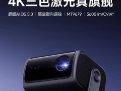 當(dāng)貝F7 Pro 4K投影儀發(fā)布，7439元到手，值不值得入手？