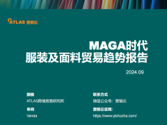 2024MAGA时代，服装及面料贸易如何变？趋势报告来了！