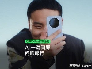 OPPO Find X8新品來(lái)襲，一鍵問(wèn)屏，AI新體驗(yàn)？