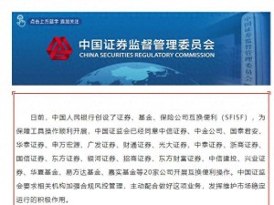 證監會批準！證券、基金公司互換便利，將有何影響？