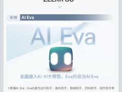 極氪009光輝版OS6.2上線，新增AI Eva等，體驗如何？