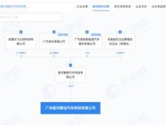 星河智联落子广州，汽车科技新公司含多项AI业务！