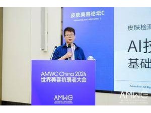 AMWC大會(huì)成都舉行，AI如何助力美容抗衰老行業(yè)探索新路徑？