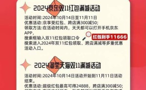 2024双十一狂欢启幕！淘宝京东时间表&满减规则全揭秘