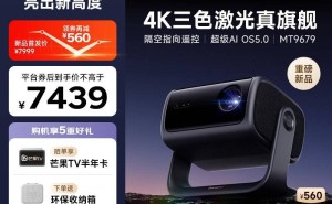 当贝F7 Pro 4K投影仪发布，超级AI OS 5.0系统有何亮点？