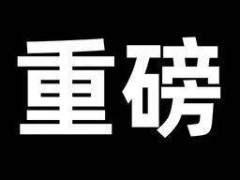 铁路客运新举措：11月起全面推广电子发票！