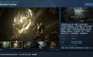 《Mistfall Hunter》上架Steam，夺金撤离新体验！