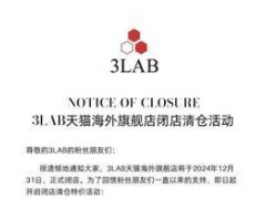 3LAB撤离中国，高端品牌如何破局留存市场？