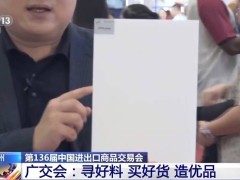 广交会亮点：中国“新”魅力如何征服全球客商心？