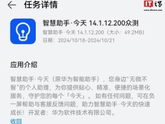 华为智慧助手新众测14.1.12.200版，带来哪些新体验？