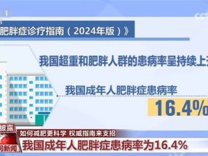 衛健委發布國家版減肥指南，明確肥胖新標準及減重方法！