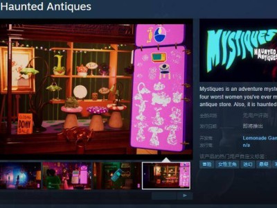 《Mystiques: Haunted Antiques》古董悬疑游戏，等你来探秘！