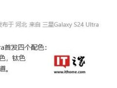 三星Galaxy S25 Ultra新色曝光：黑绿蓝钛四色齐发！