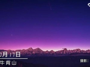 牛背山“天外來客”墜落，你捕捉到這罕見一幕了嗎？