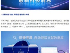 国仪量子发布新品：全球首款AI电子顺磁共振波谱仪亮相