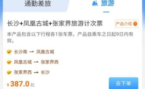 高铁新线路来袭！长沙至张家界，途经凤凰古城仅387元起