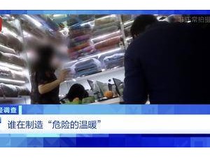 劣质取暖器曝光：偷工减料伪造报告，安全隐患令人忧！