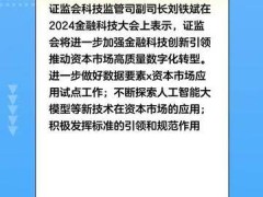 证监会：探索AI大模型新技术，资本市场迎新机遇？