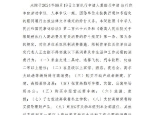 法拉第未來國內公司未履行給付義務，被限制消費