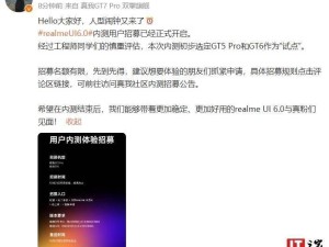 真我realme UI 6.0內(nèi)測(cè)招募啟動(dòng)，10月23日推送更新！