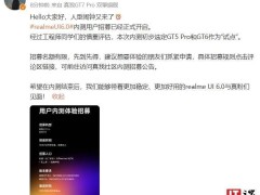 真我realme UI 6.0內測招募啟動，10月23日推送更新！