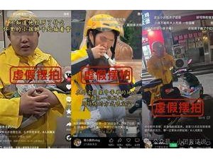 外卖小哥带患儿送餐视频走红，美团辟谣：实为虚假摆拍